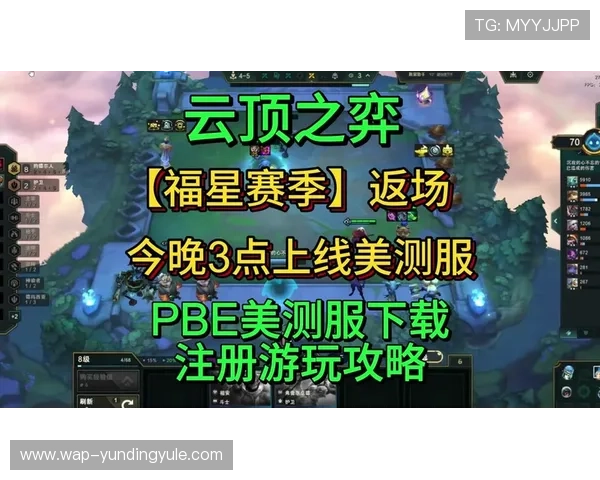 2026年云顶游戏最新网站推荐帮助玩家掌握最新版本和活动信息